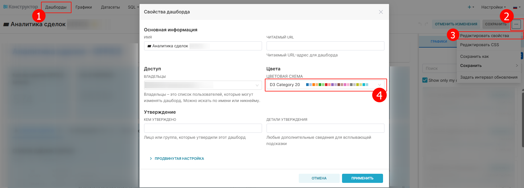CSS для Apache Superset Dashboard